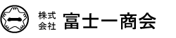 株式会社 富士一商会